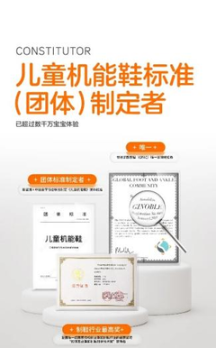 529愛(ài)足日 基諾浦?jǐn)y手愛(ài)足專家，用科技守護(hù)孩子足部健康